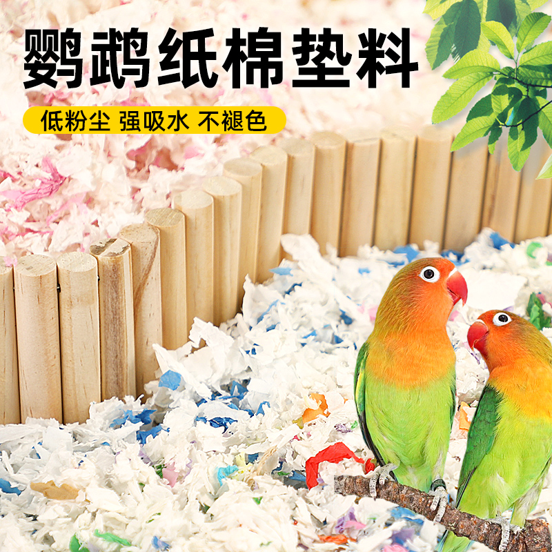 鹦鹉纸棉吸水除臭垫料
