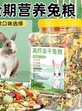 冠之亚兔粮荷兰猪饲料