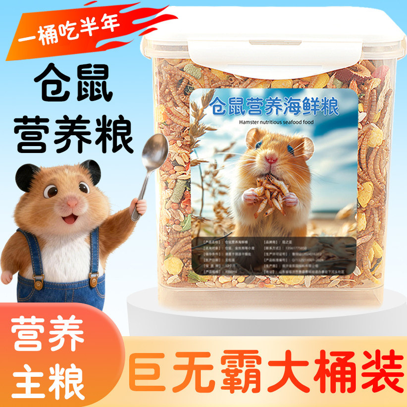 仓鼠粮食营养主粮金丝熊食物饲料小仓鼠的营养零食磨牙专用品大全