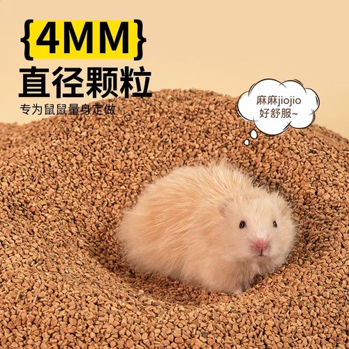 仓鼠核桃砂垫料吸湿金丝熊