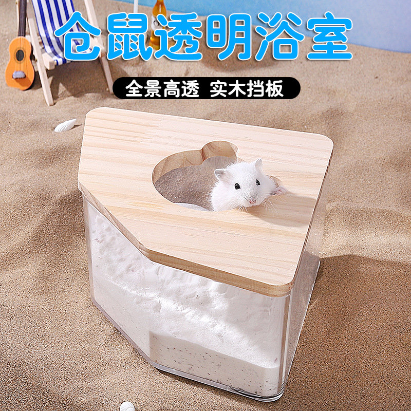 仓鼠厕所浴室金丝熊专用尿砂盆大空间防飞溅洗澡浴沙沐浴用品,宠物/宠物食品及用品,玩具/造景装饰,淘宝优惠券,粉丝福利购,淘宝优惠卷