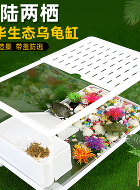 乌龟饲养缸豪华大别墅爬台养小乌龟专用巴西龟生态造景缸加晒台