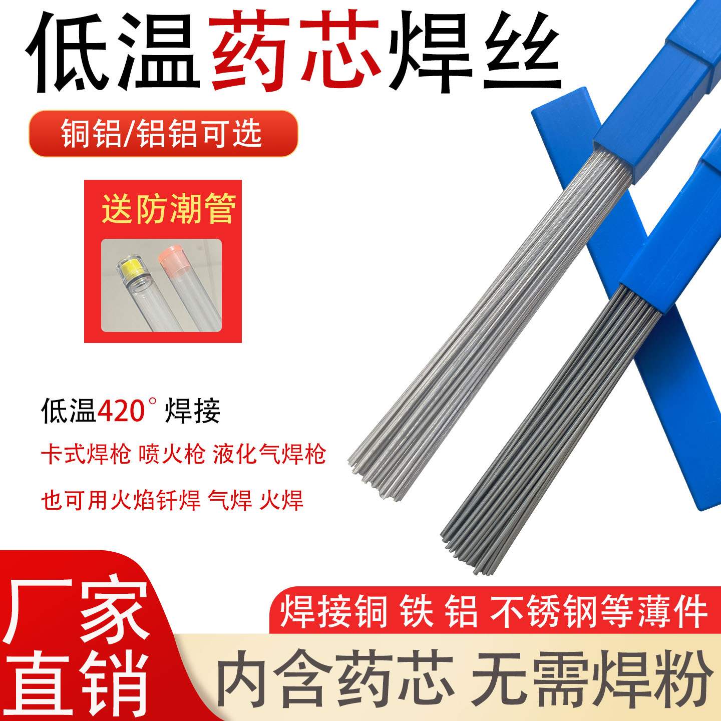 低温铝铝铜铝药芯焊丝冰箱空调铜电焊丝