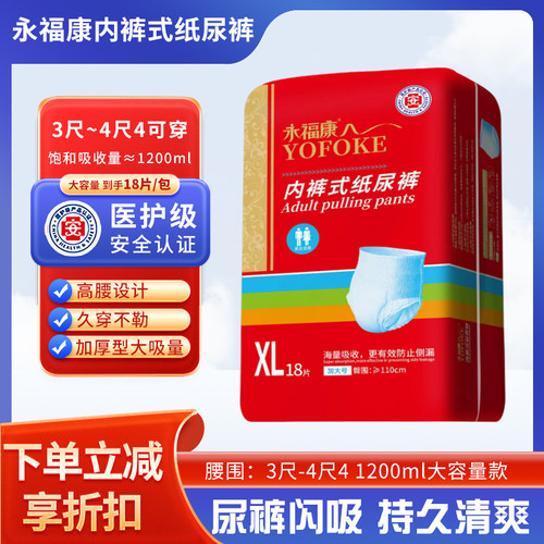 永福康特大号xl拉拉裤