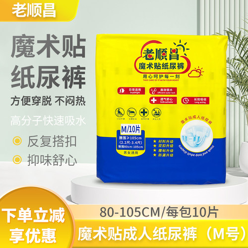 加大老顺昌老人魔术扣纸尿裤