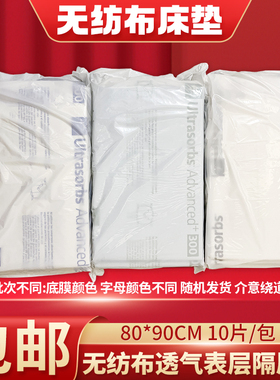 老顺昌Medin隔尿垫英文无纺布床垫护理垫床垫防脏神器80*90cm包邮