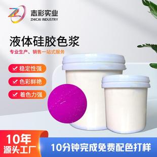 厂家荧光紫液体色浆环氧树脂系列调色专用硅胶色膏硅聚合物
