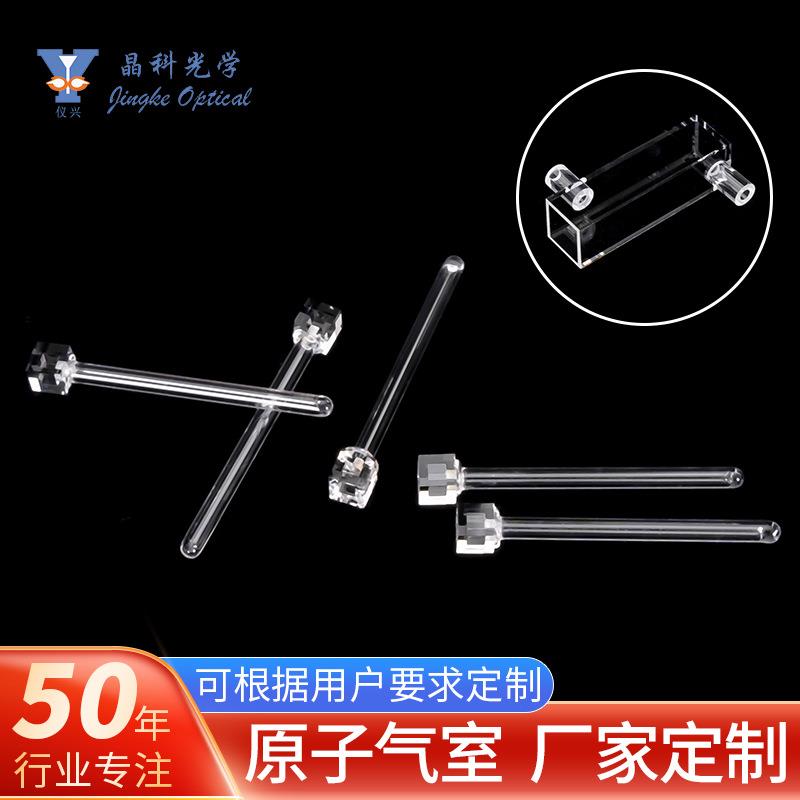 原子气室高硼硅石英材质熔融一体尺寸精度高实验室器皿定/制