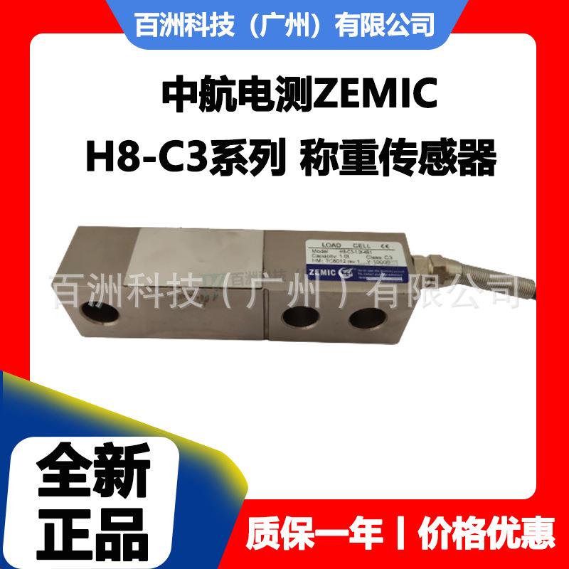 中航电测H8-C3-20t-12B6H8-C3-25t-12B6称重传感器质保一年