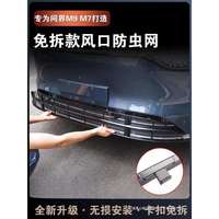 2024款問界M9M7防蟲網(wǎng)增程防護(hù)免拆前中網(wǎng)塵ultra煥新版改裝心皓