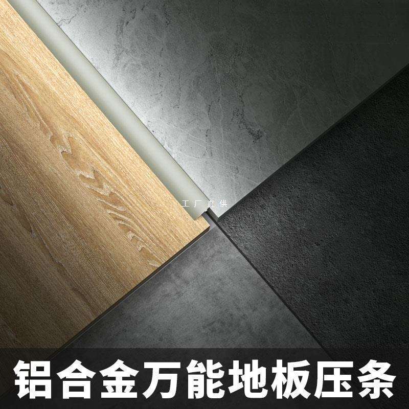 收边森林木地板收边收口条t型压边线铝合金挡水门槛条瓷砖扣