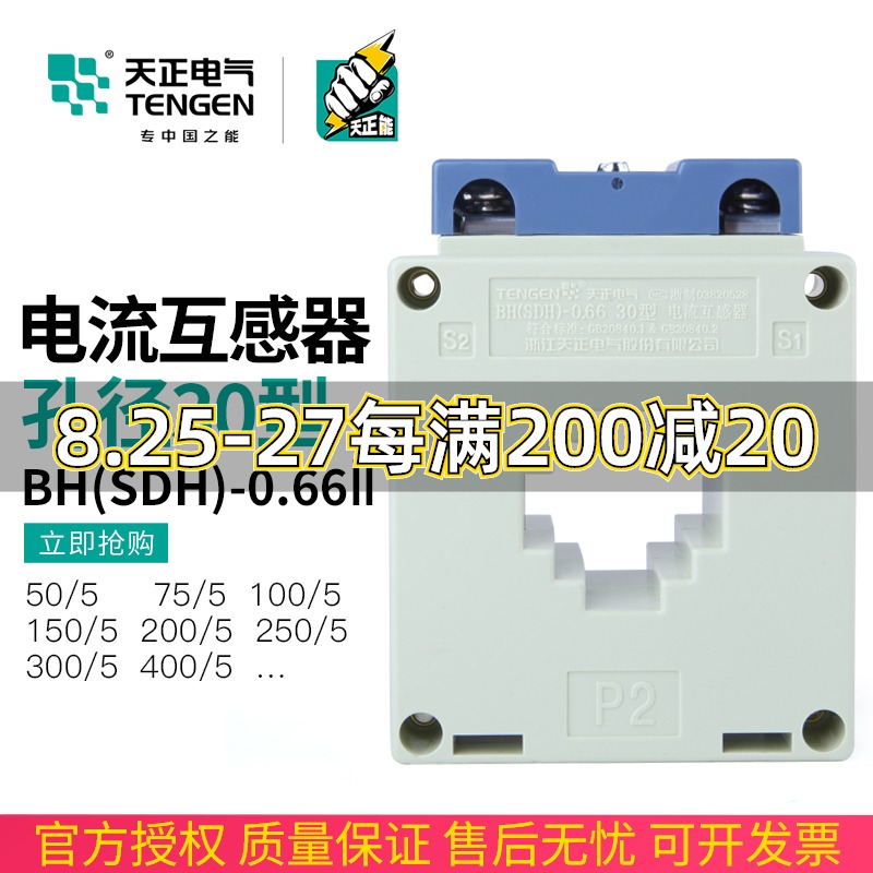 速发天正BH(SDH)066电流互感器150/75/100/200/00/250/5A孔距0m