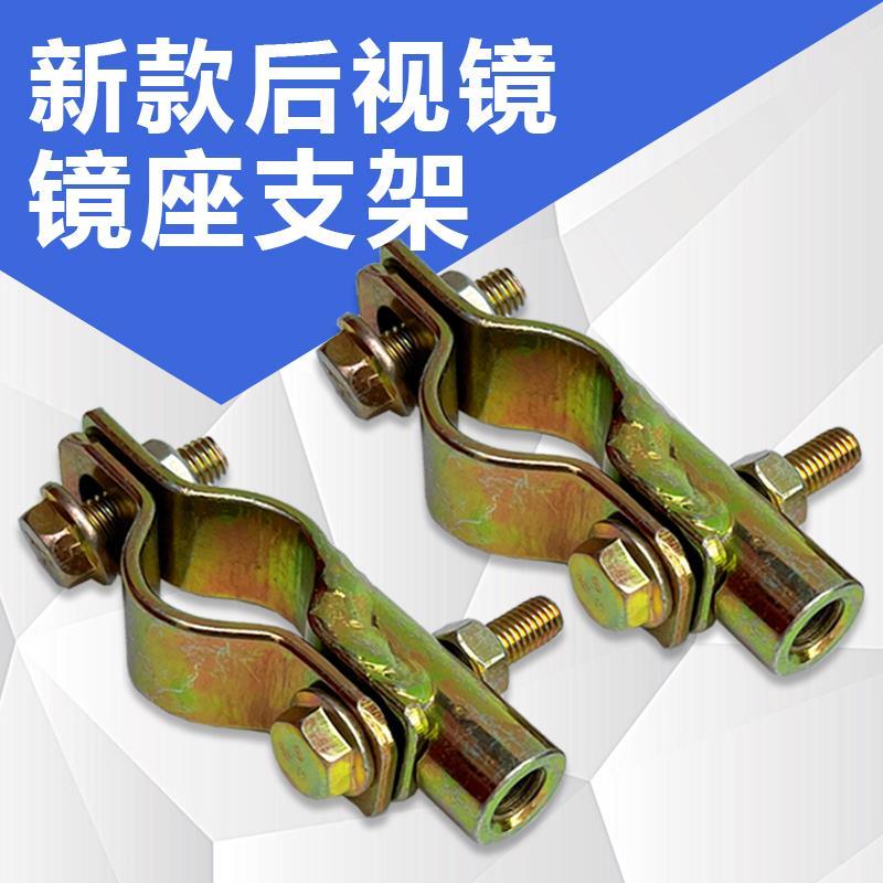 速发加厚铁质电动车反光镜底座机车固定支架电动车后照镜镜座