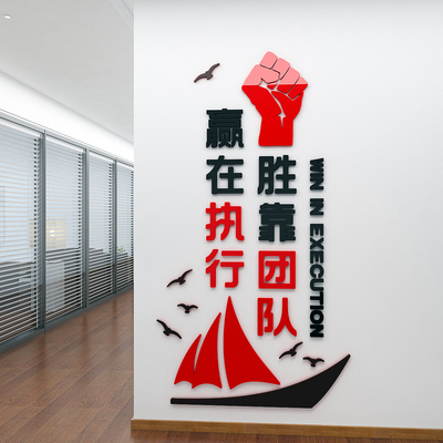 现货速发办公室励志立体墙贴标语公司销售装修企业文化执行力亚克