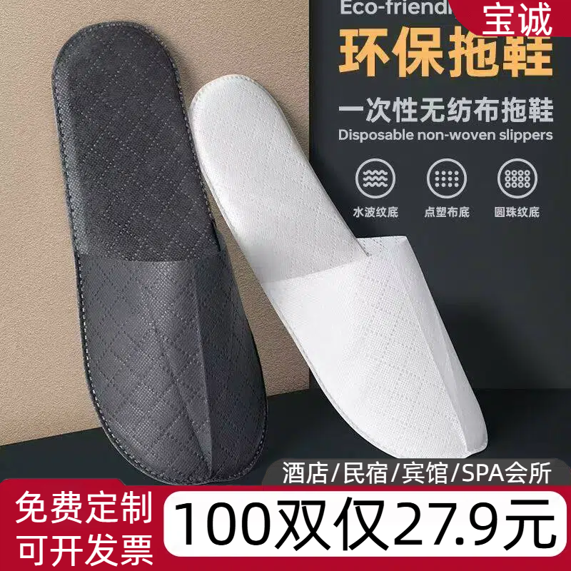 一次性拖鞋酒店宾馆民宿室内专用美容院家用待客点塑布防滑加厚批,居家布艺,一次性拖鞋,淘宝优惠券,粉丝福利购,淘宝优惠卷