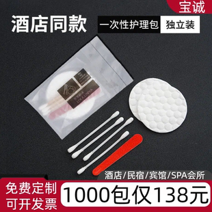 一次性护理包酒店宾馆民宿专用客房美容院个人清洁棉签棒独立包装