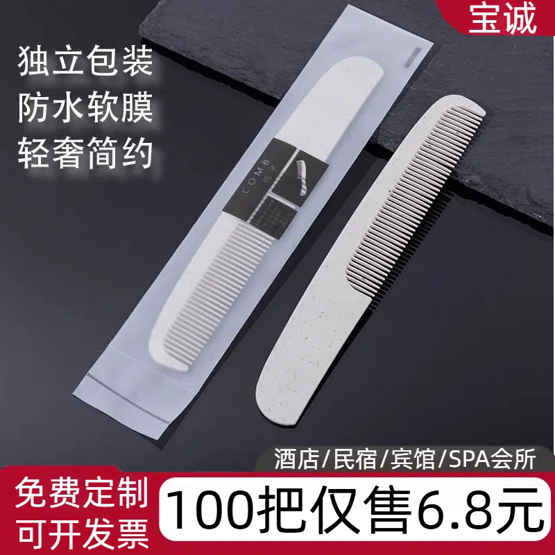 100把6.8元一次性梳子