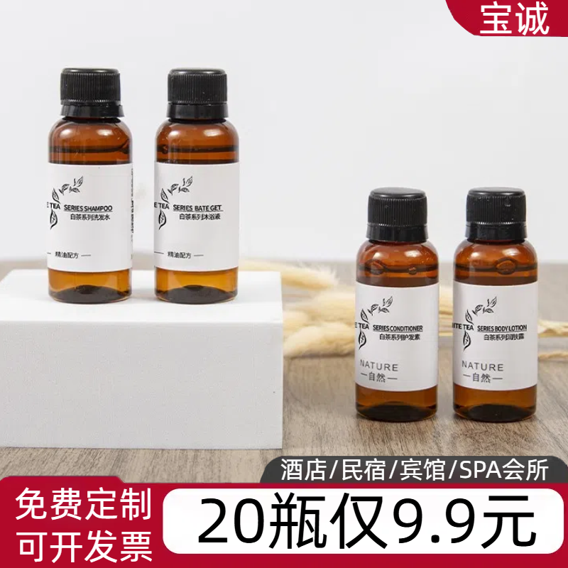 酒店宾馆一次性白茶洗发水沐浴露护发素30ml小瓶民宿浴场厂家直销