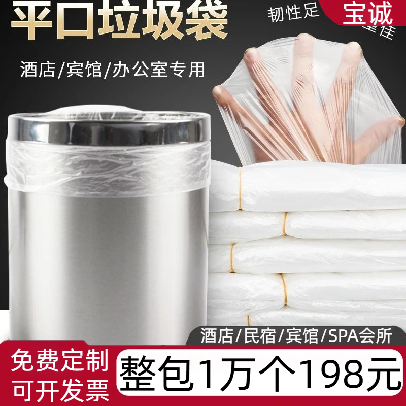 一次性垃圾袋酒店宾馆民宿会所客房专用加厚白色小号家用商用批发