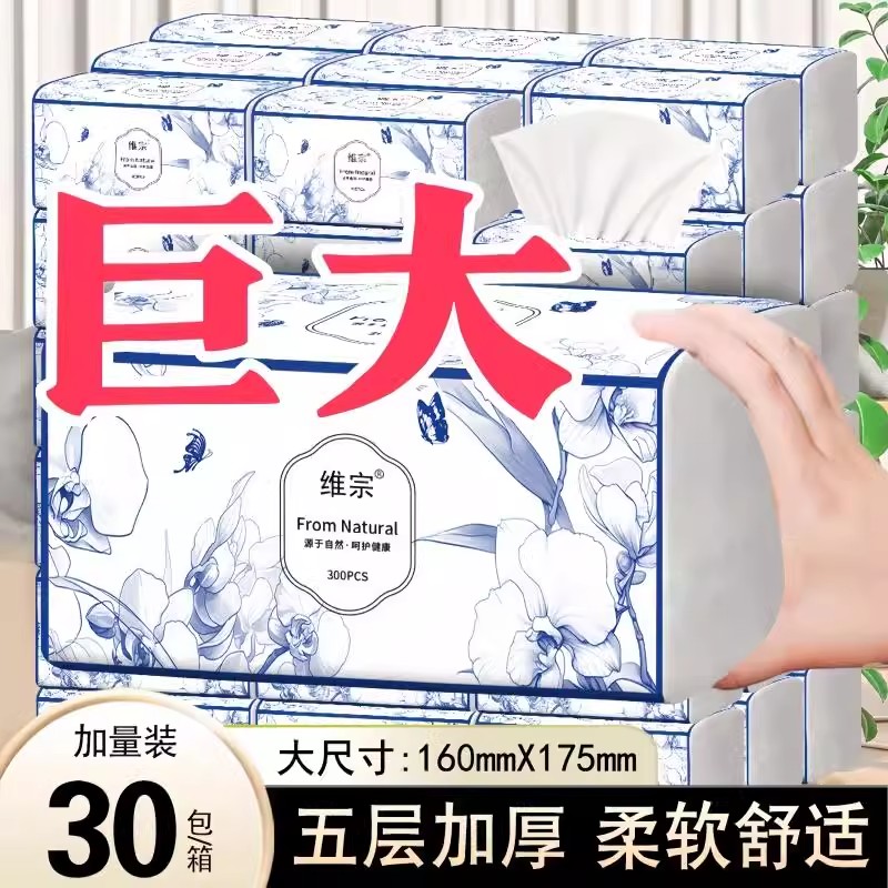 超大包抽纸巾青花瓷5层加厚家用实惠装餐巾纸厕纸卫生纸擦手纸巾