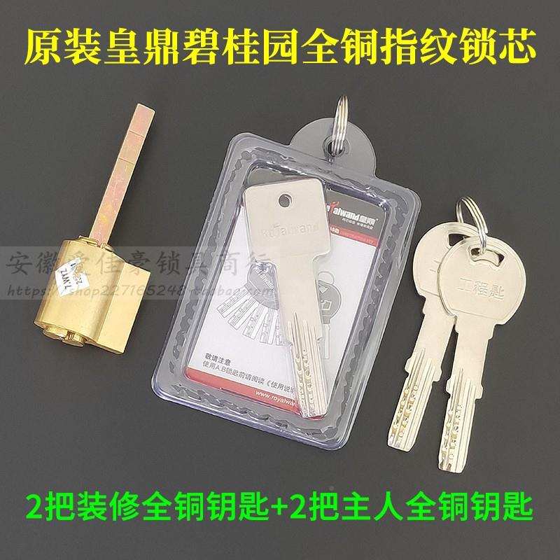 进户门防盗门黄海伦堡地产碧桂园锁other/其级a心royalwnd皇鼎 c