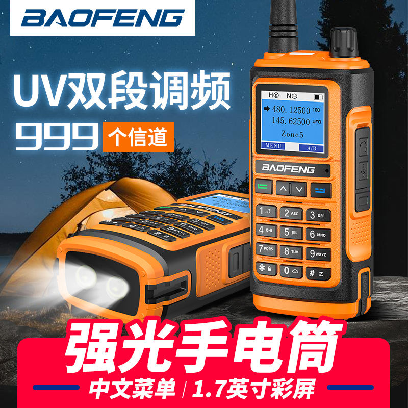 2023新款宝锋UV1p7对讲机户外10公里宝峰手持车载无线电台双段调