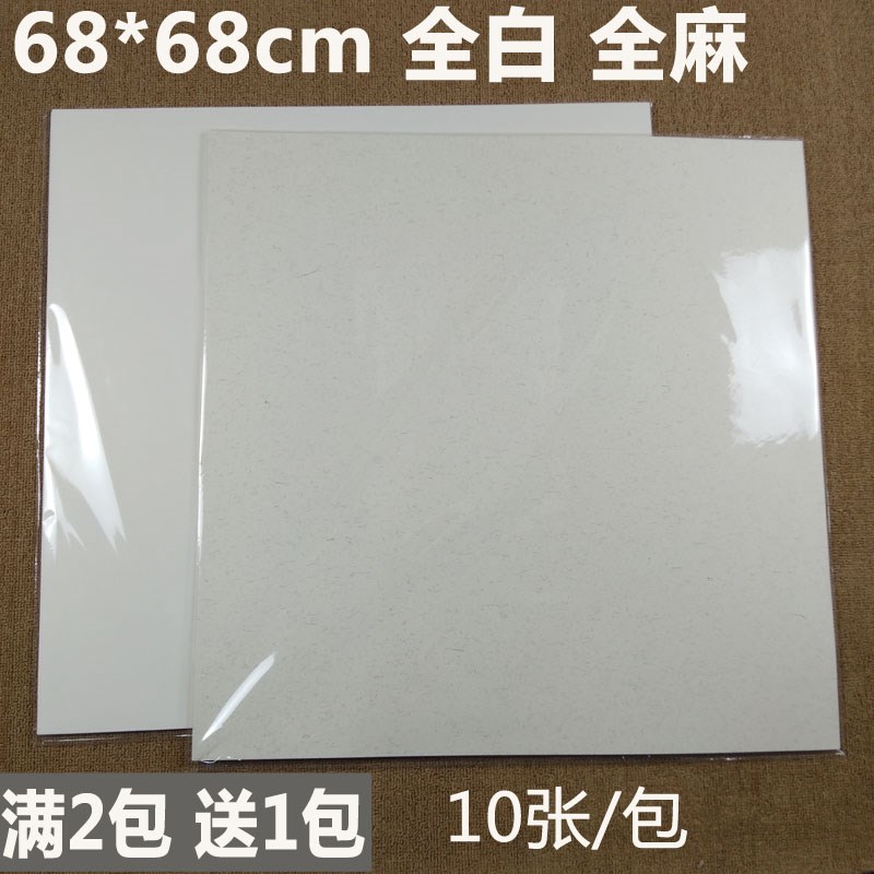 68宣纸卡纸大张宣纸硬s卡镜片国画宣纸四尺斗方画纸大型山水画宣