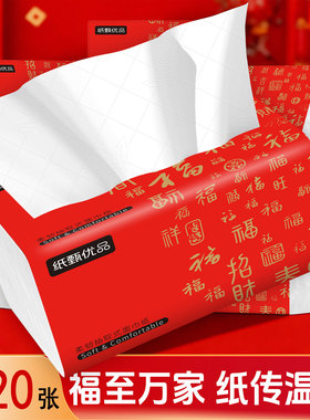 420张节日红色喜庆年款纸抽家用抽纸餐巾纸面巾纸卫生纸整箱批发