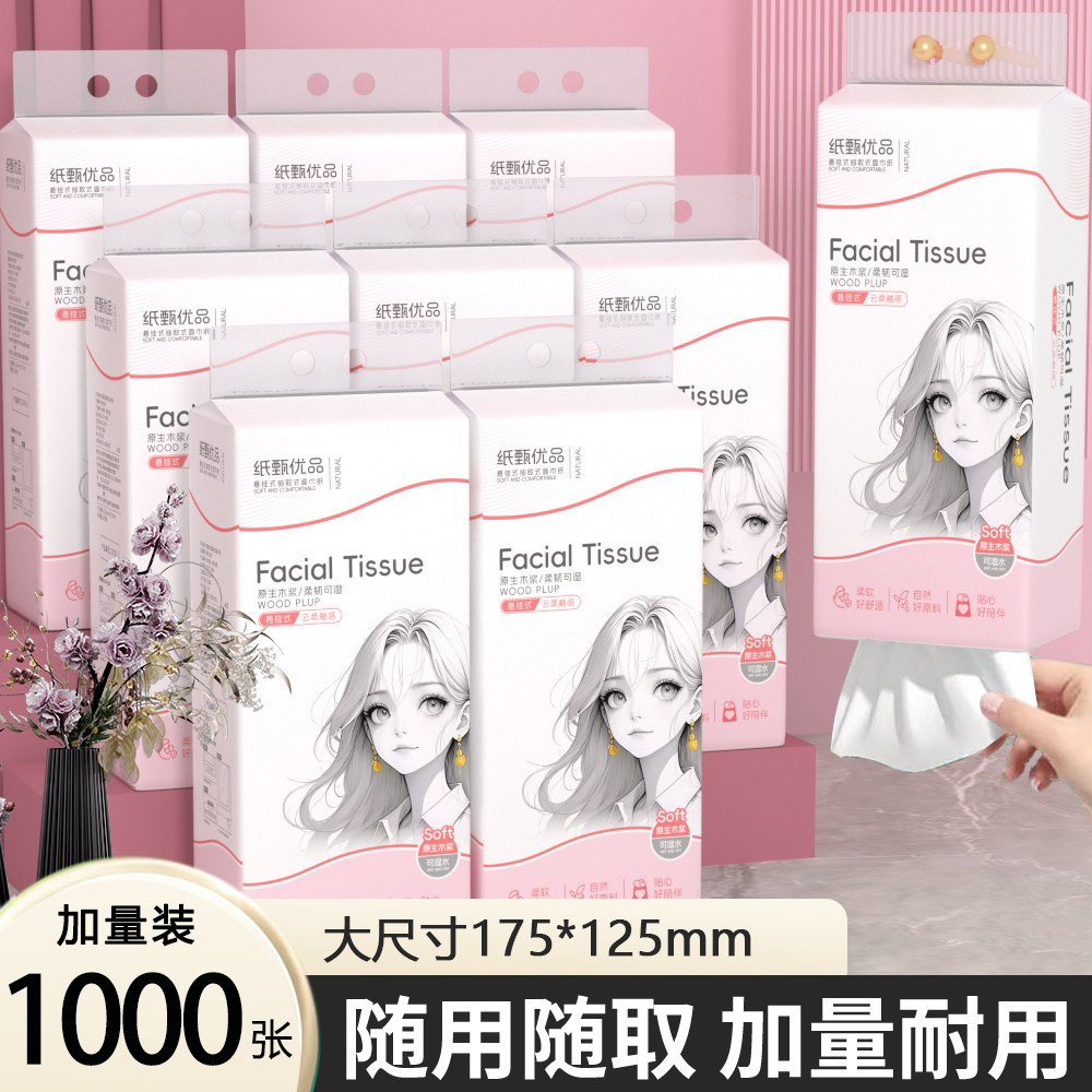 【新人0.01】1000张大包悬挂抽纸