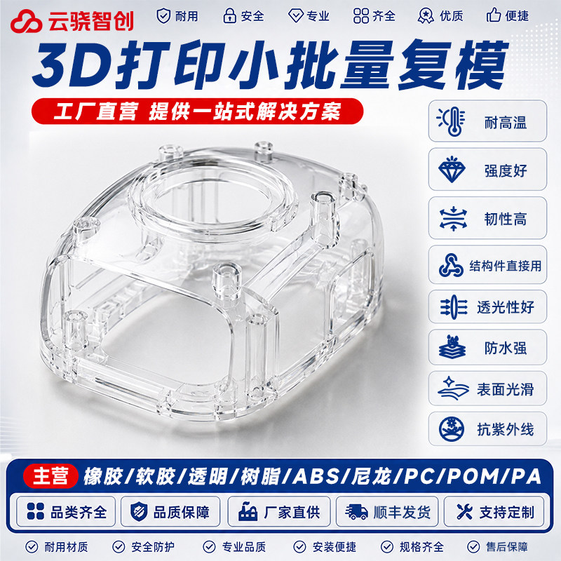 3d打印透明件树脂模型定制代打全透明半透明磨砂上色亚克力手板