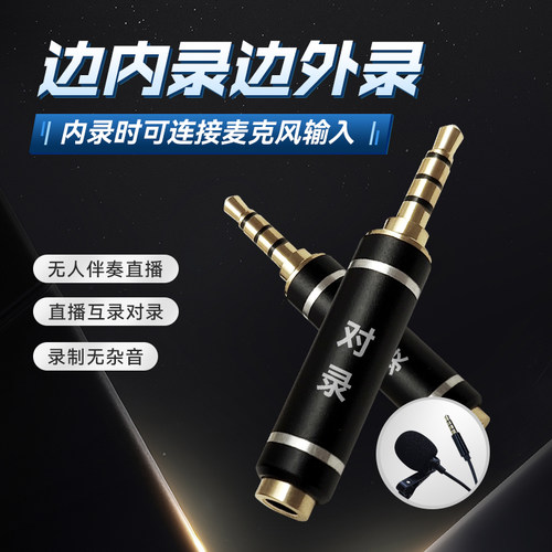 内录头对录头无人直播麦克风输入外录对录手机内录器消除杂音对录