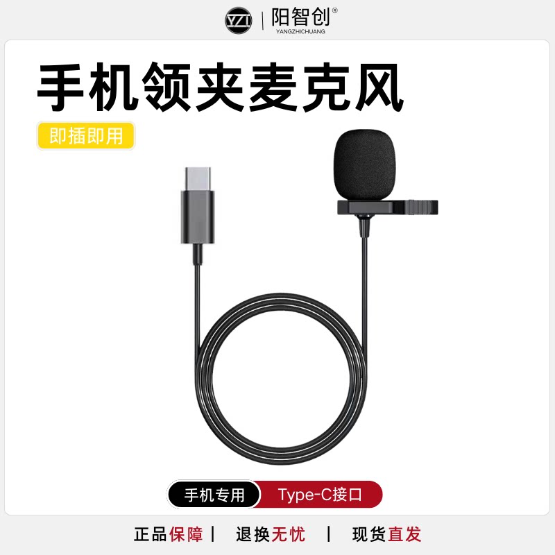 Type-C新品迷你手机麦克风直播录音话筒领夹式吃播麦克风安卓手机