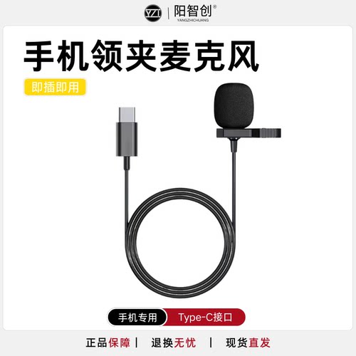 Type-C新品迷你手机麦克风直播录音话筒领夹式吃播麦克风安卓手机