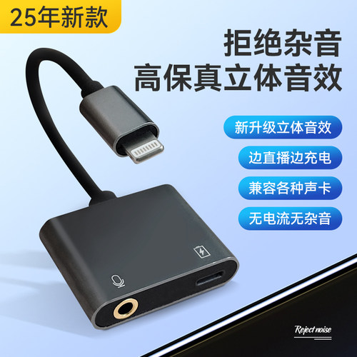 阳智创转接头手机声卡转换器直播一号耳机麦克风快充转接头通用