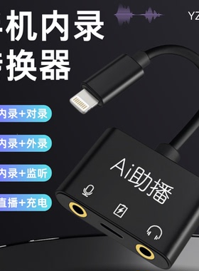 阳智创Ai助播p3直播一号无人直播内录对录电脑声音传手机苹果通用
