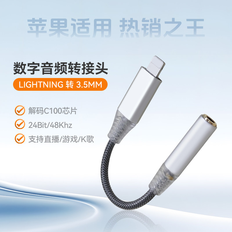 苹果解码耳放小尾巴解码C100芯片DAC数字音频可通话转接头HIFI音