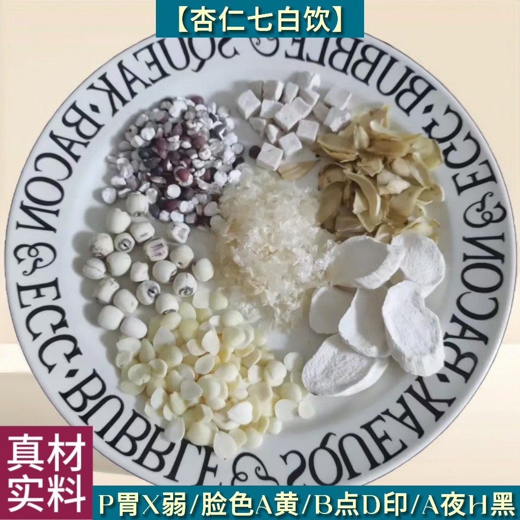 杏仁七白饮营养早餐冲泡即食饮非