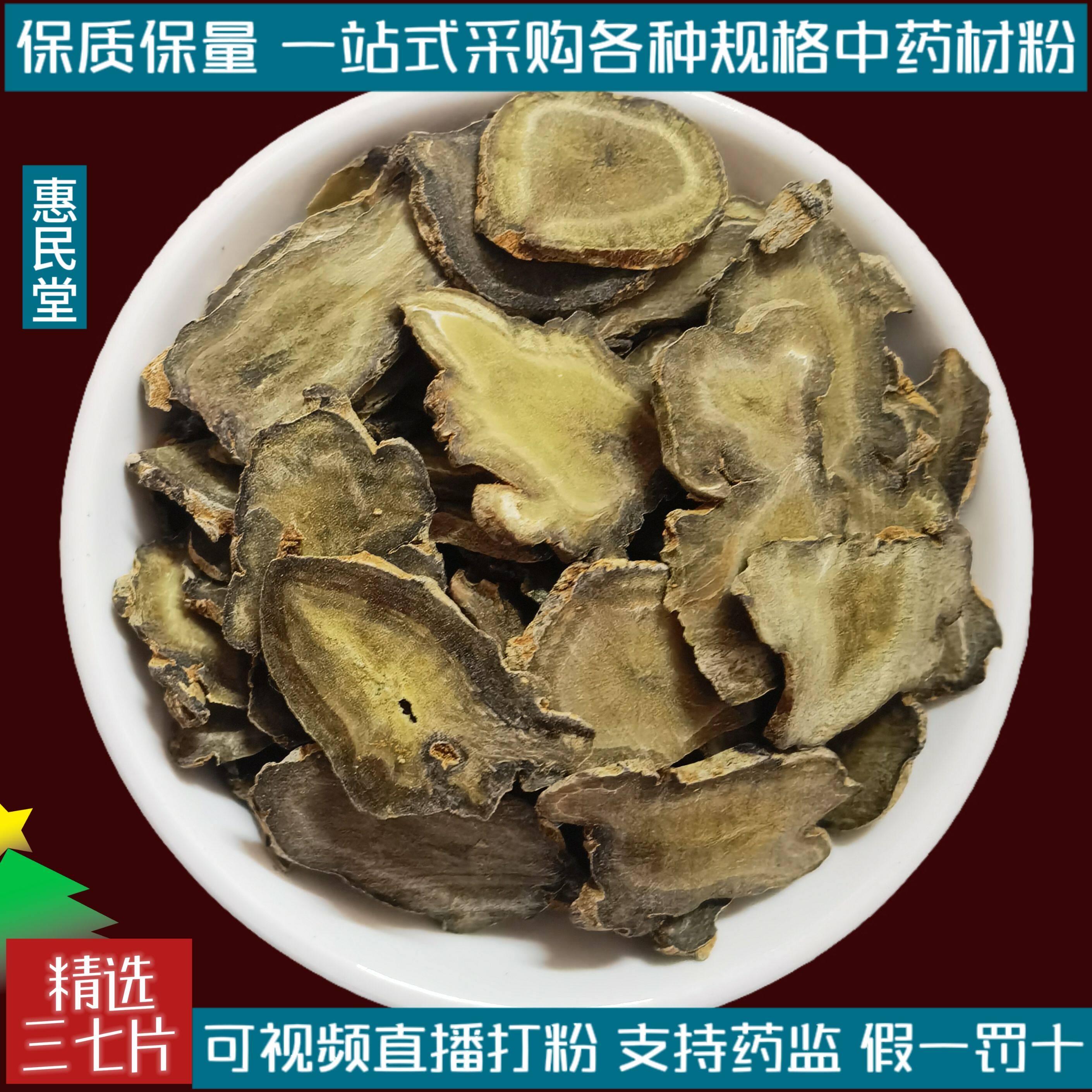 云南文山春三七天然晒干特级20头30头40头三七切片粉田七片正品