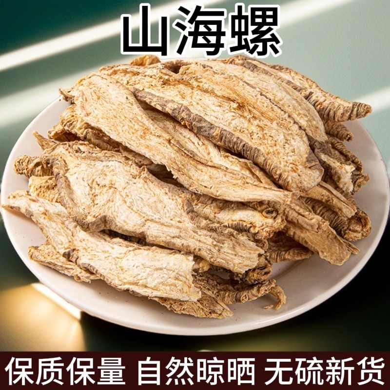 中药材特级野生山海螺 新货正品羊乳根四叶参奶参狗头参正宗