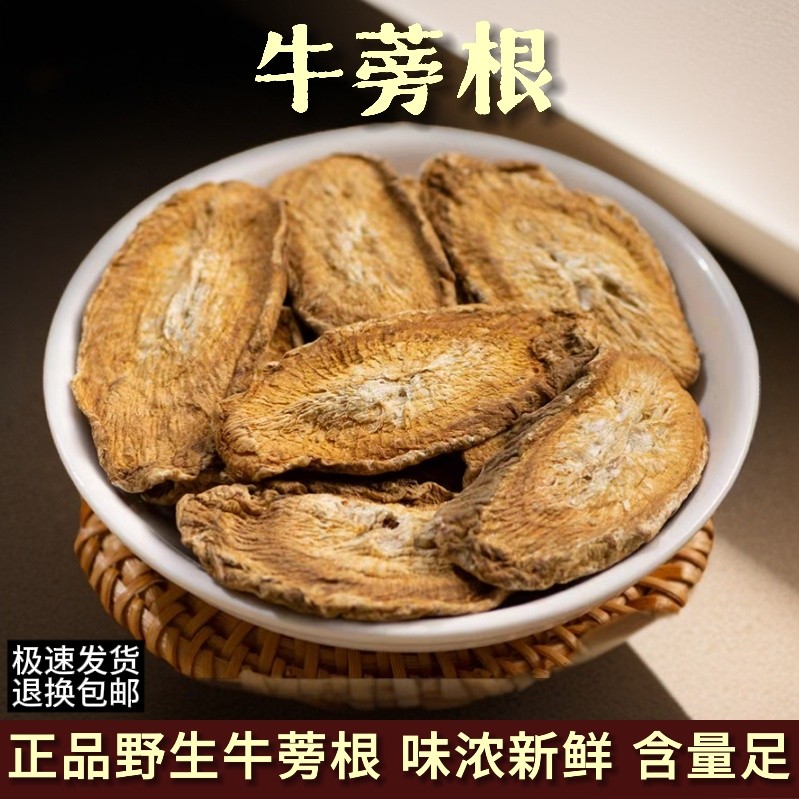 牛蒡茶中药特级正品包邮黄金牛膀牛旁天然劳牛榜茶棒根干袋装500g