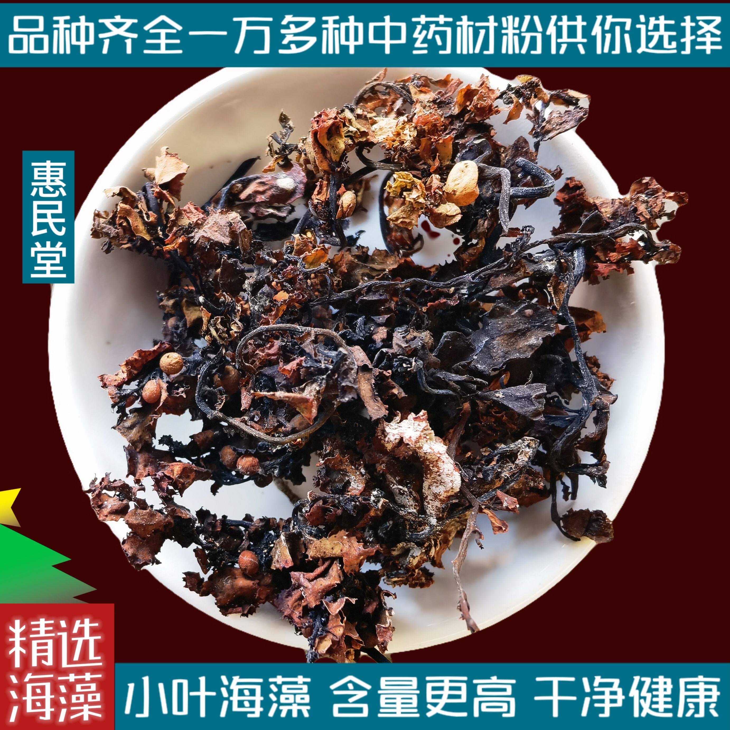 海藻中药材500g药用海藻干落首 乌菜 海藻花 海藻粉面膜粉 海带花