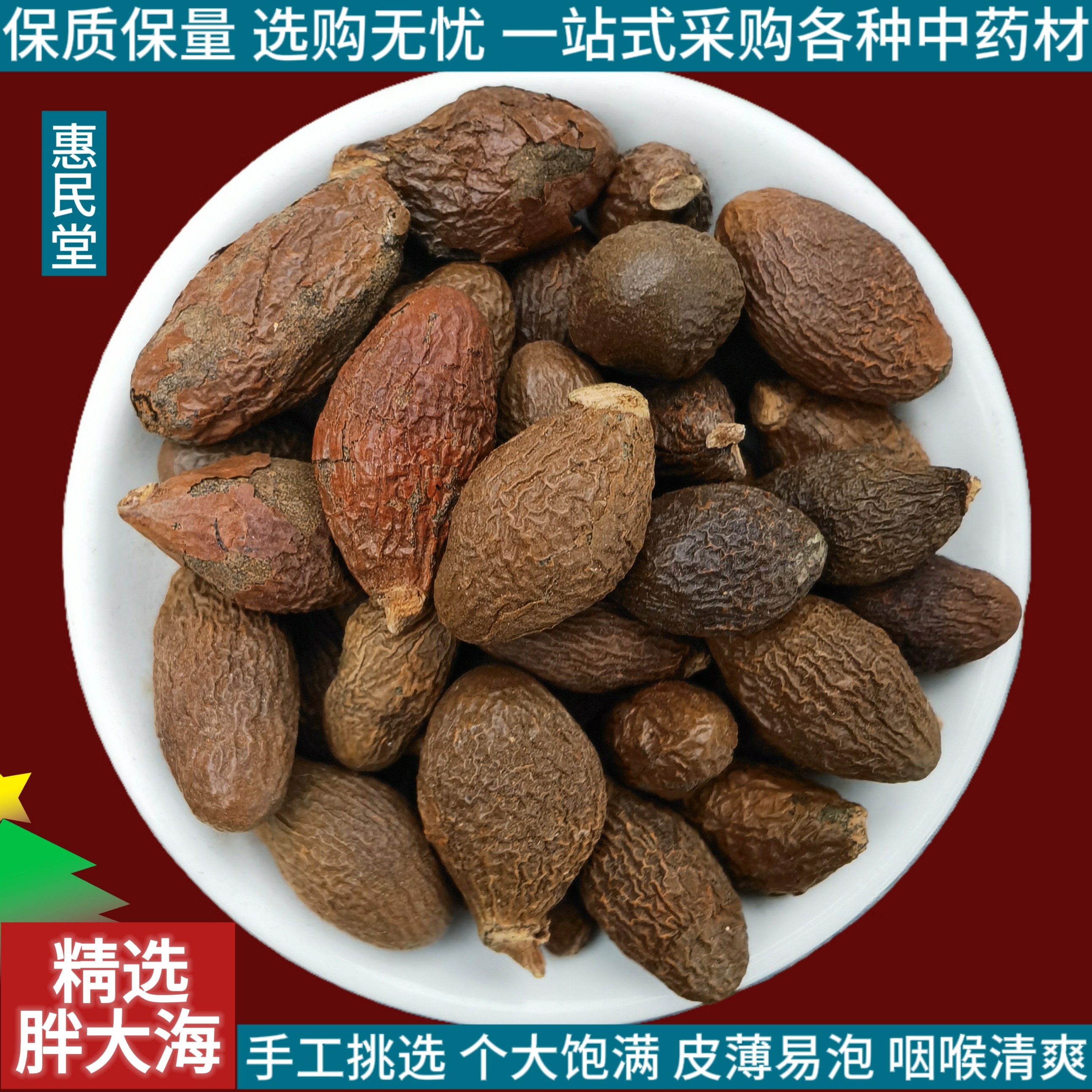 中药材胖大海泡水润喉胖大海果泡大海散装泡茶凉茶非特级正品泡水