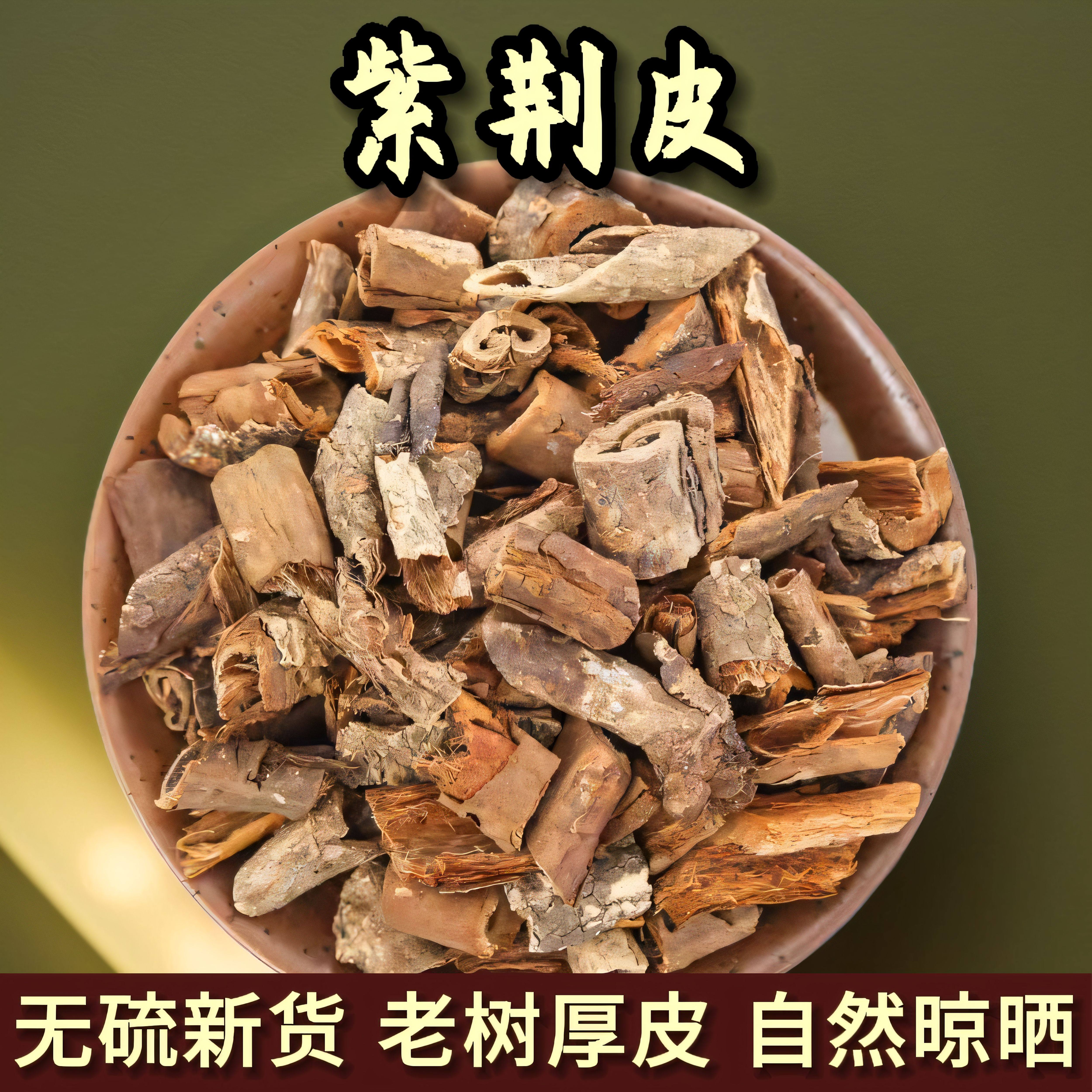 紫荆皮批发中药材紫金皮正品紫荆木根皮白林皮川槿皮肉红内消新货