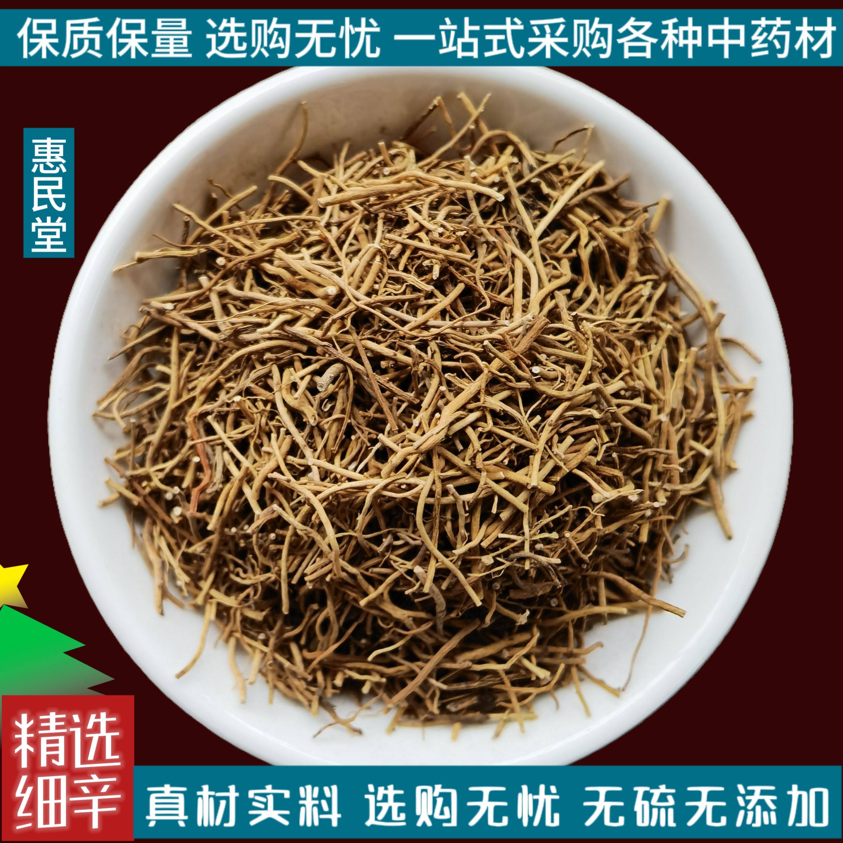 正品细辛中药材北细辛辽细辛无硫灯盏细辛根水洗干货250g克包邮