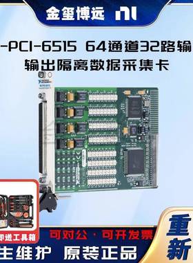 -PCI-651564通道32路输入输出隔离数据采集卡778835-01现货