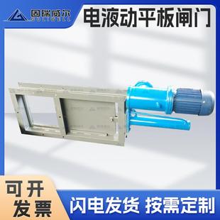 厂家直发电液动平板闸门单杆电液推杆放料闸板阀卸料器