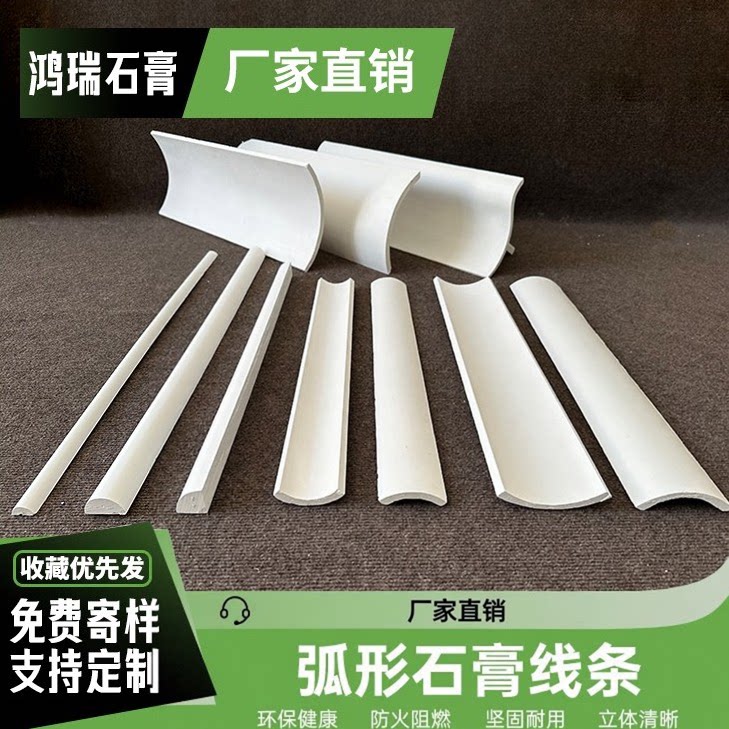 弧形石膏线高质量工厂直销批发价