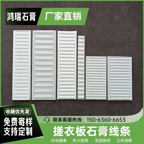 法式石膏线搓衣板新款高性价