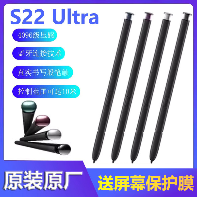 适用三星S22 Ultra5G原装手写笔尖触控笔SPen书写智能蓝牙笔笔芯