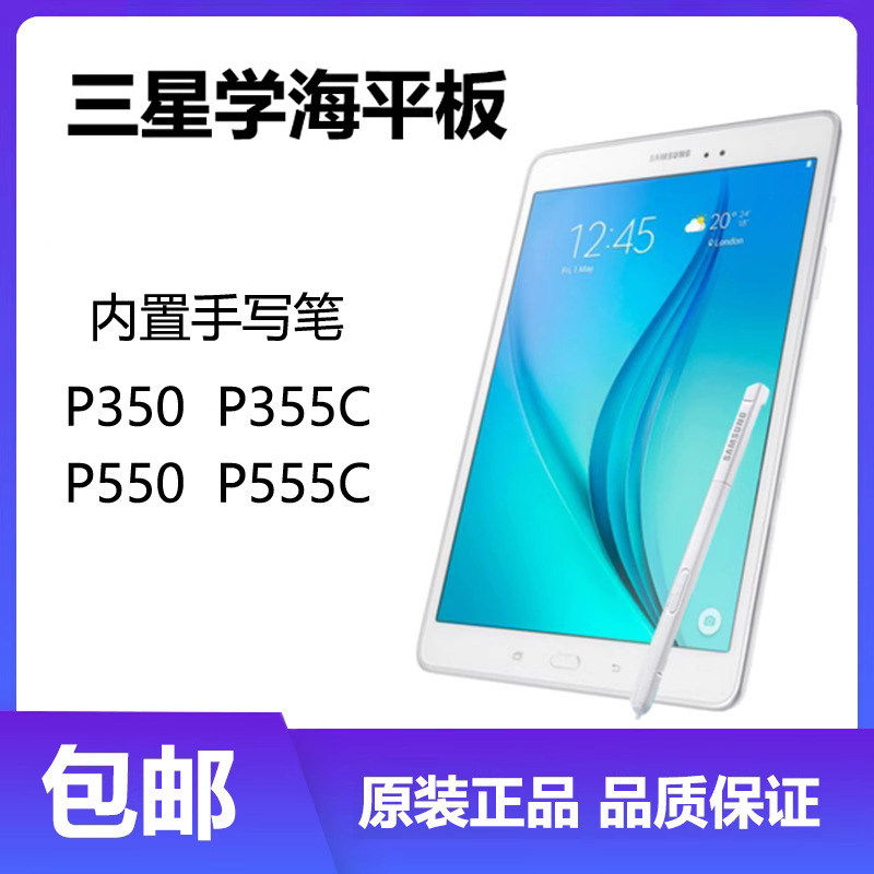 适用原装三星SM-P555C平板笔 P350 P550 P355C手写笔 内置触控笔